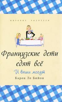 Французские дети едят все