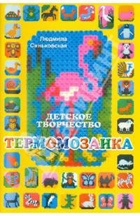 Термомозаика