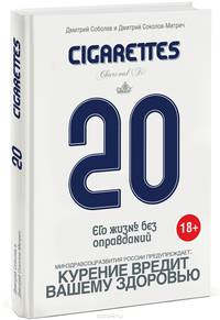 20 сигарет