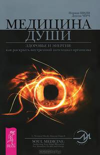 Счастье полного здоровья. Медицина души (комплект из 2 книг)
