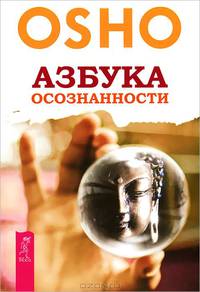 Азбука осознанности. Осознанность (комплект из 2 книг + DVD)