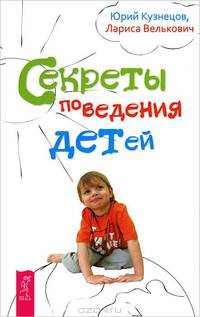 Воспитание нового ребенка. Секреты поведения детей (комплект из 2 книг)