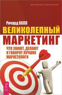 Великолепная презентация. Великолепный маркетинг (комплект из 2 книг)