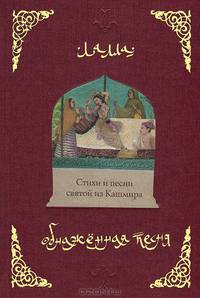 Розовый сад. Скажи - я есмь ты. Обнаженная песня (комплект из 3 книг)