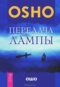 Без малейших усилий. Нирвана. Передача лампы (количество томов: 3)