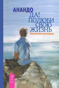 Баланс тела-ума. Да! Радость (комплект из 3 книг + CD)
