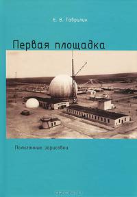 Первая площадка ( Полигонные зарисовки)