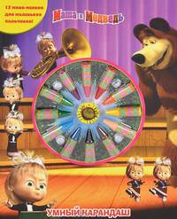 Маша и медведь. Умный карандаш. Книжка-раскраска с набором мелков