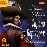 Сирано де Бержерак (аудиокнига MP3)