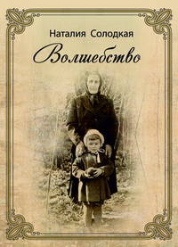 Волшебство