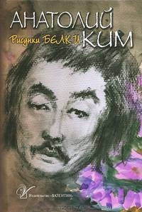 Собрание сочинений: В 4 т. Т.1: Рисунки белки. /Ред.Пак В., илл.автора