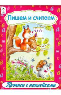 Пишем и считаем