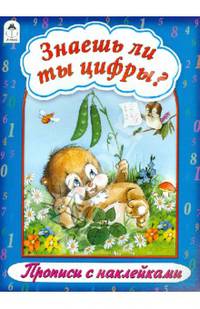 Знаешь ли ты цифры?