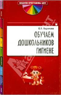 Обучаем дошкольников гигиене