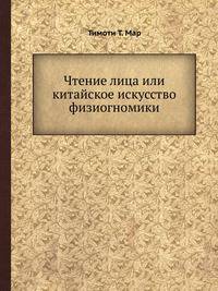 Чтение лица или китайское искусство физиогномики