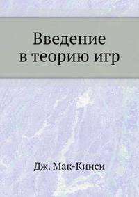 Введение в теорию игр
