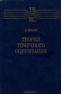 Теория точечного оценивания