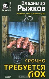 Срочно требуется лох