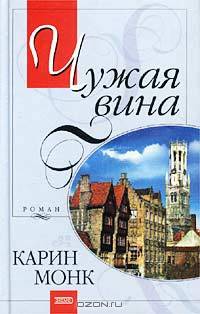 Чужая вина