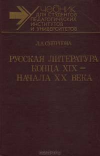 Русская литература конца XIX - начала XX века