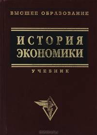 История экономики