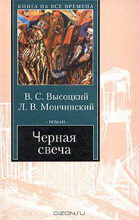 Черная свеча