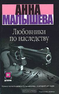 Любовники по наследству