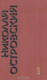 Николай Островский. Собрание сочинений в трех томах. Том 1