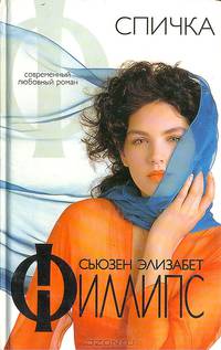 Спичка