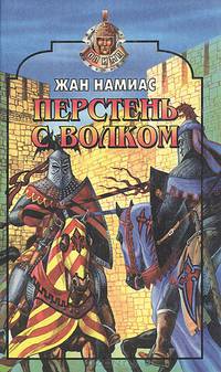 Перстень с волком