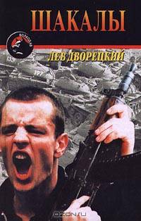 Шакалы