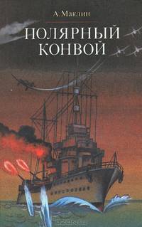 Полярный конвой