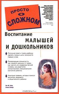 Воспитание малышей и дошкольников