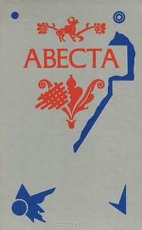 Авеста