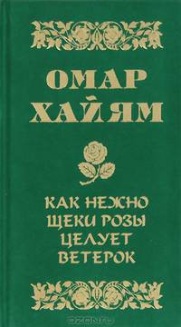 Как нежно щеки розы целует ветерок
