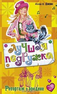 Репортаж о вредине