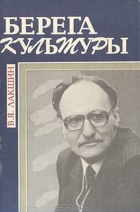 Берега культуры