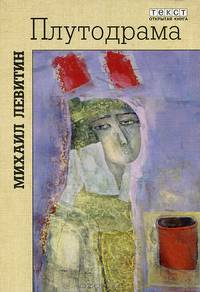 Плутодрама