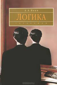 Логика