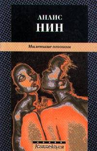 Маленькие пташки