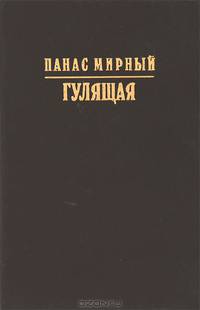 Гулящая