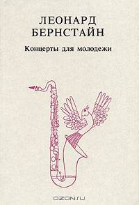 Концерты для молодежи