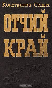 Отчий край