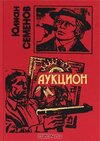 Аукцион