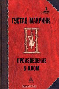 Произведение в алом