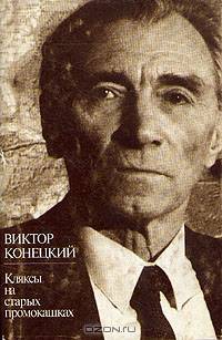 Кляксы на старых промокашках