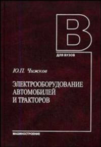 Проектирование авиационных систем кондиционирования воздуха: Учебное пособие для студентов высших технических учебных заведений. (Серия:'Для вузов')