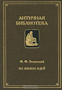 Из жизни идей