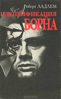Идентификация Борна