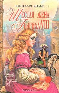 Шестая жена Генриха VIII